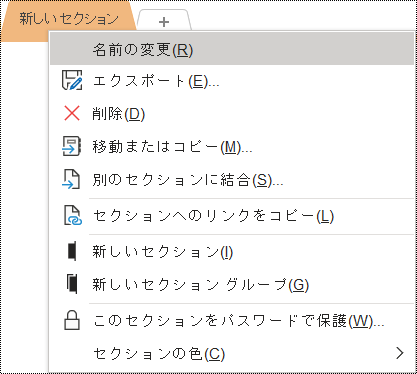 [名前の変更] オプションが選択されているコンテキスト メニューのスクリーンショット。