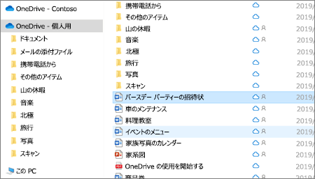 エクスプローラー内の OneDrive 個人用フォルダーを示すスクリーンショット。