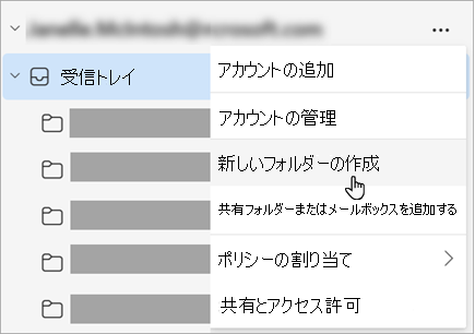 フォルダー ウィンドウの [その他のオプション] メニューで選択されている [新しいフォルダーの作成] のスクリーンショット