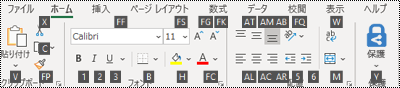 Excel リボンのキー ヒント。