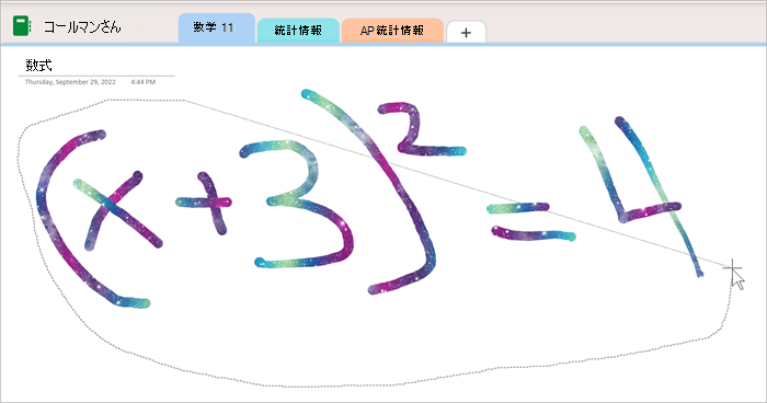 なげなわ選択ツールを使用して手書きの数式を円化するスクリーンショット