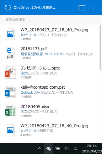 OneDrive の処理の変更画面