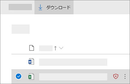 OneDrive for Businessでブロックされたファイルをダウンロードするスクリーンショット