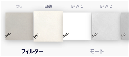 OneDrive for iOS の画像スキャンのためのフィルター オプション