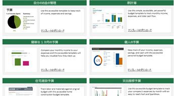 6 種のアクセシビリティ対応予算テンプレート画像