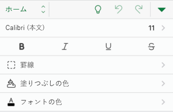 Excel for iOS のフォント書式設定オプション。