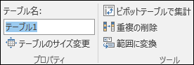 Excel の数式バーの [名前ボックス] でテーブルの名前を変更する画像