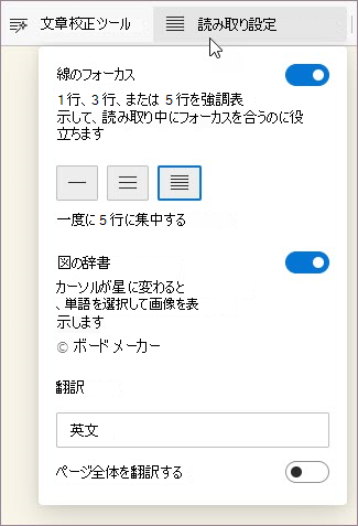 イマーシブ リーダーの読み取り設定