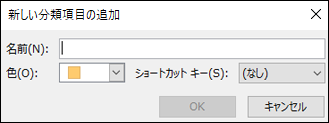 新しいカテゴリを追加する