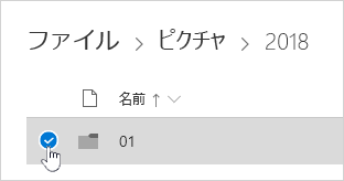 OneDrive フォルダーを選択する