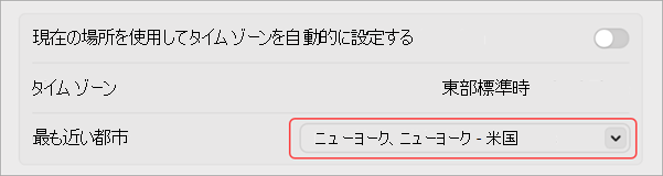 MacOS でタイム ゾーンを変更するための設定