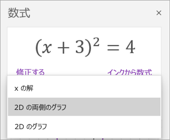 数式ウィンドウのグラフ オプション