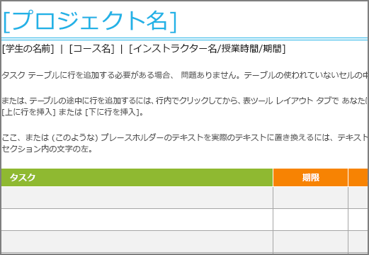 最小フォントが 8.5 ポイントの古いプロジェクト タスク リスト テンプレート。