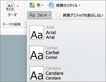 [スライド マスター] タブで、[フォント] をクリックします。