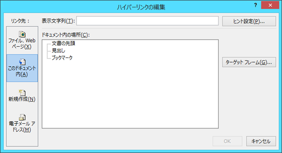 現在の文書の場所へのリンクを作成する