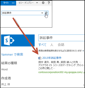 キーワードを検索して、他のユーザーによって自分と共有されたドキュメントを見つける