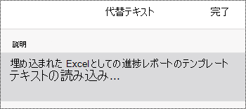 OneNote for iOS の埋め込みファイルの代替テキスト ダイアログ ボックス。