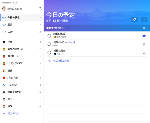 Microsoft To-Do のリスト サイドバーと [今日の予定] リストを示すスクリーンショット