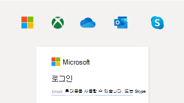 Microsoft 계정으로 로그인 이미지