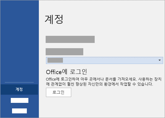 Microsoft 계정이나 Office 365 작업을 사용하여 로그인 하거나 학교 계정입니다.