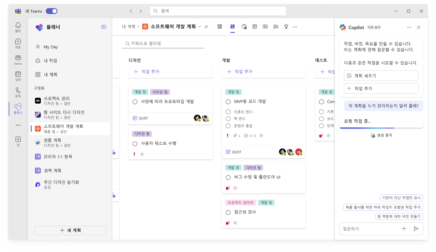 스크린샷은 Planner의 Copilot 추적 진행률에 대한 사용자 인터페이스를 보여 줍니다.