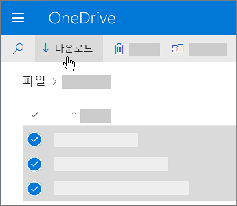 OneDrive 파일을 선택하고 다운로드하는 스크린샷