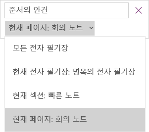 범위 옵션이 표시된 검색 드롭다운에서 현재 페이지가 활성 상태입니다.