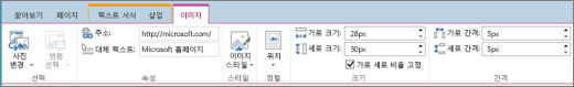 이미지 탭이 선택된 SharePoint Online 리본 섹션과 선택, 속성, 스타일, 정렬, 크기 및 간격 그룹에서 사용할 수 있는 선택 항목을 보여주는 스크린샷.