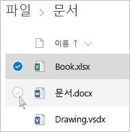 OneDrive의 목록 보기에서 파일을 선택하는 스크린샷