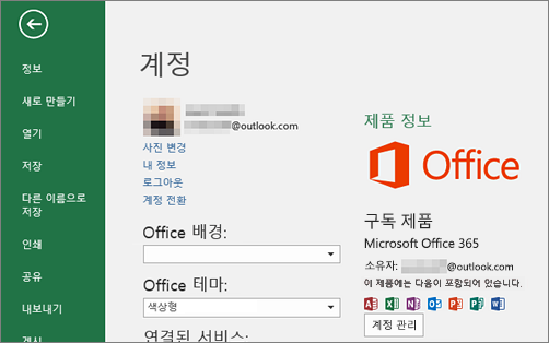 Office와 연결된 Microsoft 계정은 Office 응용 프로그램의 계정 창에 표시됩니다.