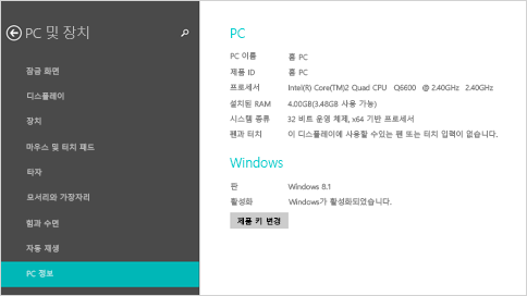 PC 설정의 PC 정보 페이지