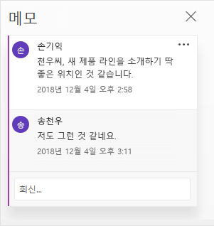 메모 창에서 대화