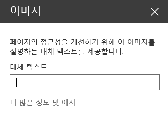 SharePoint의 이미지 대체 텍스트 대화 상자 스크린샷