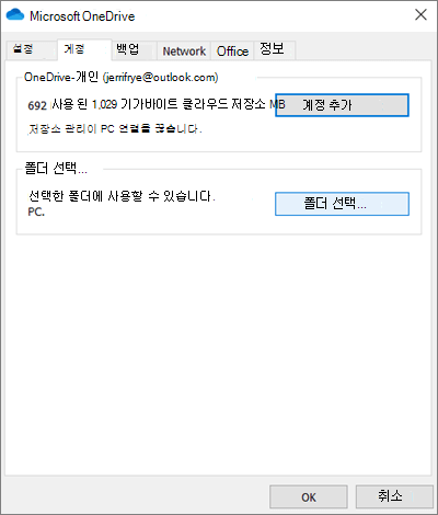 OneDrive 계정 추가 대화 상자