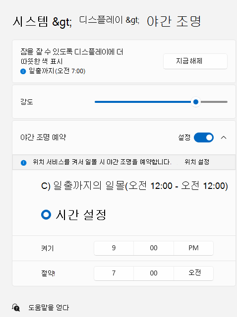 "야간 조명 예약" 토글이 켜져 있고 그 아래에 "시간 설정"이 선택된 야간 조명 페이지를 표시합니다.