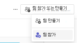 팀 참가