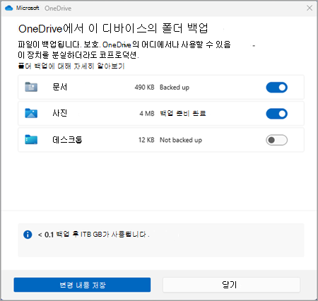 백업 onedrive 스크린샷 3 버전 3