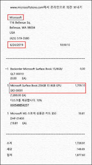 영수증(또는 구매 증명서)에는 장치를 구매한 매장, 날짜 및 장치가 나열되어 있거나 항목별로 표시되어 있어야합니다.