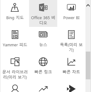 SharePoint의 Office 365 비디오 메뉴 단추 스크린샷