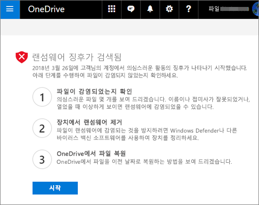 OneDrive 웹 사이트에서 랜섬웨어가 검색된 징후 화면의 스크린샷