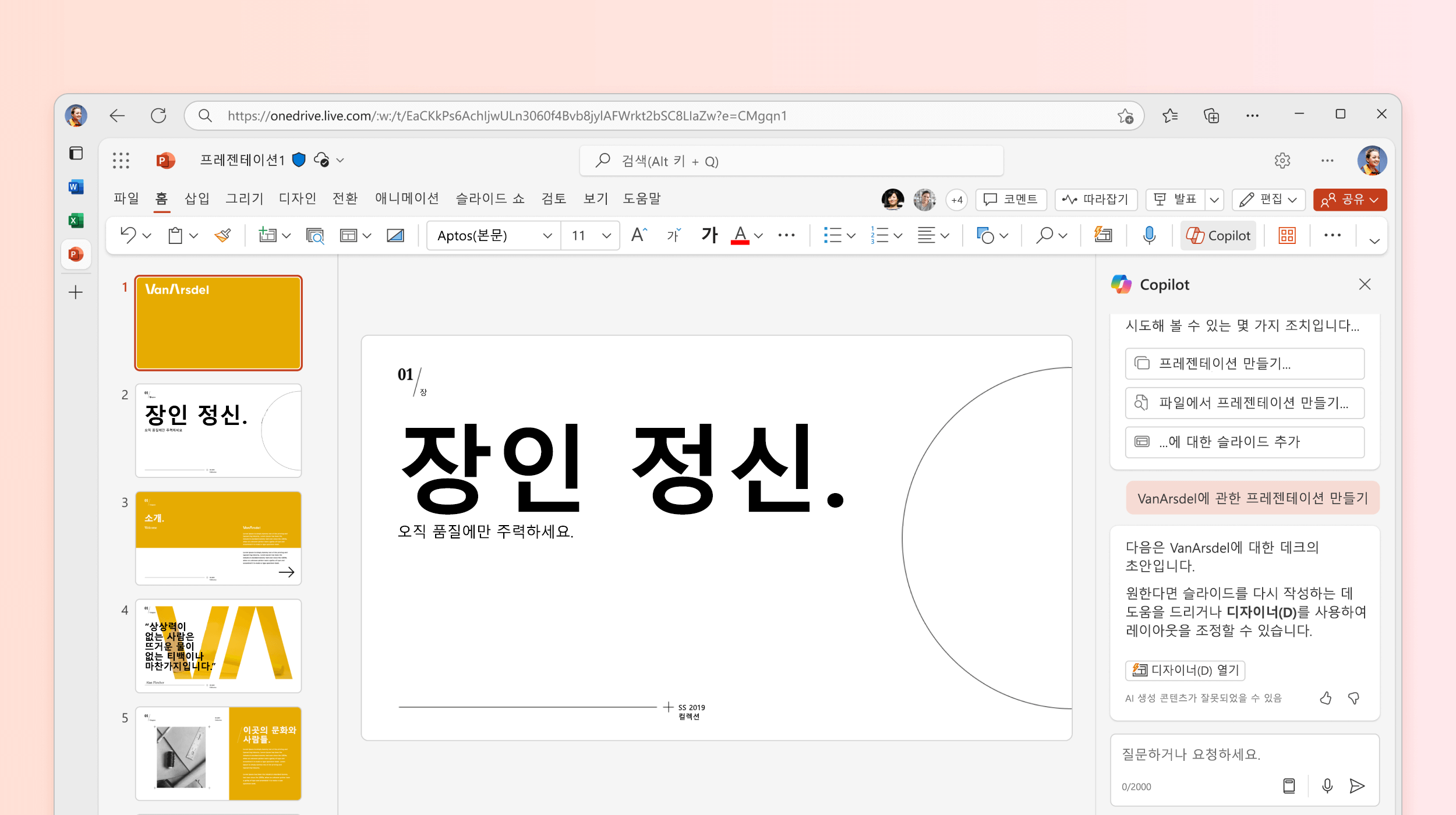 새 프레젠테이션을 만드는 PowerPoint의 Copilot을 보여 주는 스크린샷.