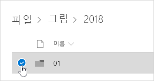 OneDrive 폴더 선택