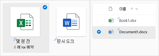 OneDrive의 타일 보기에서 파일을 선택하는 스크린샷