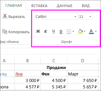 Кнопки настройки шрифта на ленте