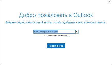 Знакомство с Outlook