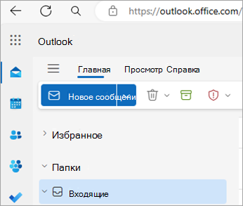 Снимок экрана: Outlook на домашней странице в Интернете