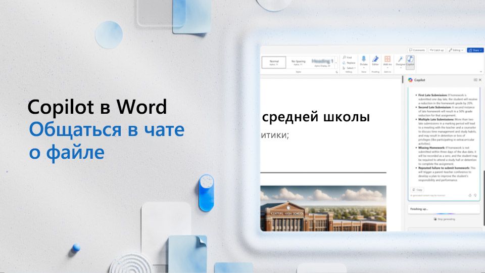 Видео. Чат с Copilot о файле Word