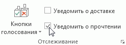 Команда «Уведомить о прочтении» на ленте