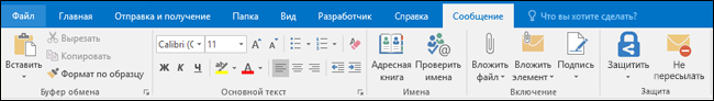 Выберите Подпись с ответом или пересылкой в области чтения.