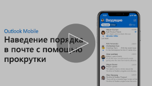 Эскиз для видео о прокрутке вправо — щелкните, чтобы воспроизвести